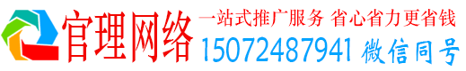 贺州官理百度搜索推广